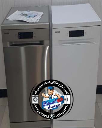 شماره تعمیرکار تخصصی ماشین ظرفشویی سامسونگ در قم