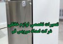 نمایندگی ماشین ظرفشویی سامسونگ در قم