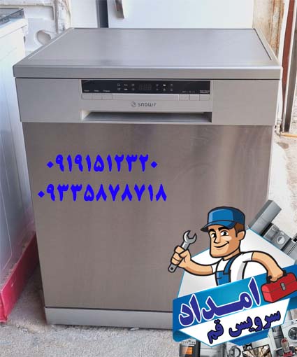 شماره تعمیرکار ماشین ظرفشویی اسنوا در قم